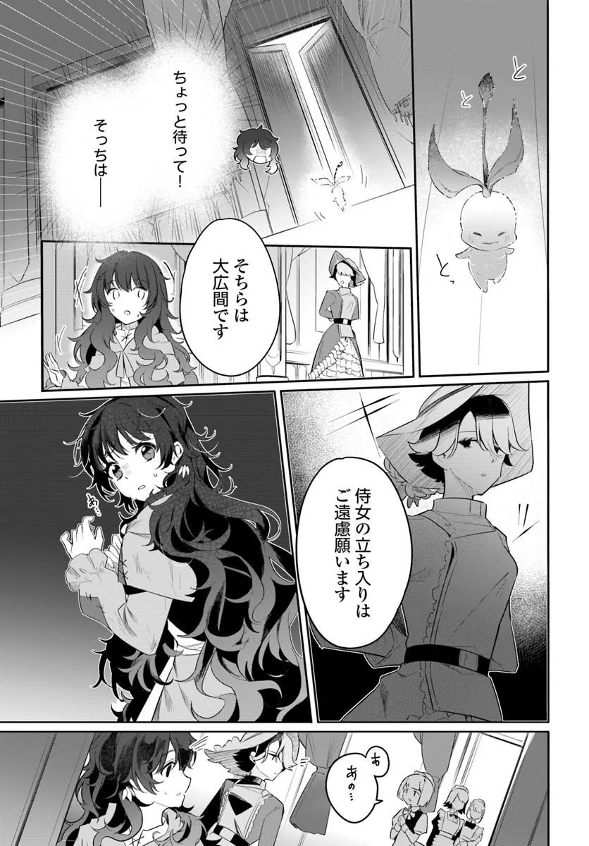 Hikikomori Reijou nano ni, Koori no Hnekyouhaku no Hanayome (Kikan Gentei) ni Erabarete shimatta - Chapter 1 - Page 13
