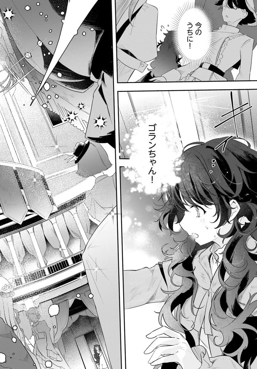 Hikikomori Reijou nano ni, Koori no Hnekyouhaku no Hanayome (Kikan Gentei) ni Erabarete shimatta - Chapter 1 - Page 14