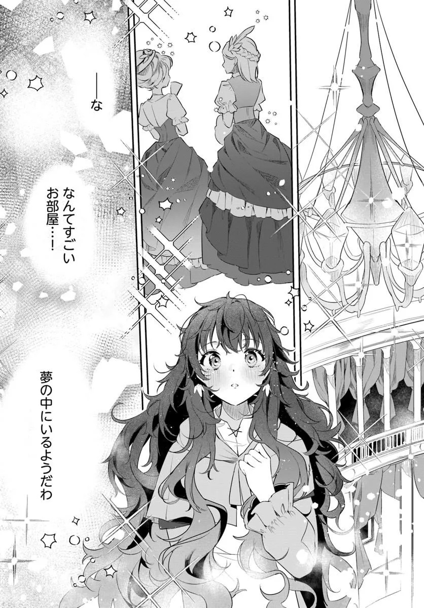 Hikikomori Reijou nano ni, Koori no Hnekyouhaku no Hanayome (Kikan Gentei) ni Erabarete shimatta - Chapter 1 - Page 16