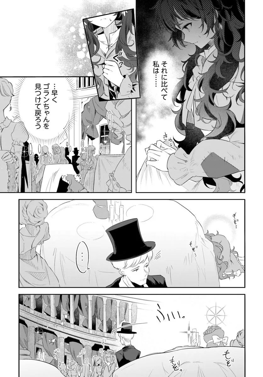 Hikikomori Reijou nano ni, Koori no Hnekyouhaku no Hanayome (Kikan Gentei) ni Erabarete shimatta - Chapter 1 - Page 17