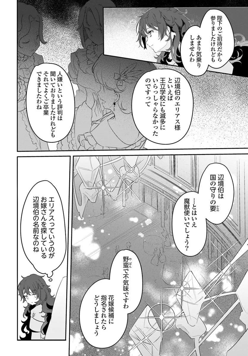 Hikikomori Reijou nano ni, Koori no Hnekyouhaku no Hanayome (Kikan Gentei) ni Erabarete shimatta - Chapter 1 - Page 18