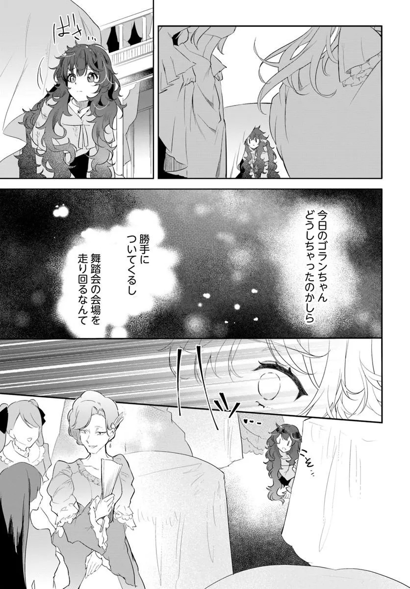 Hikikomori Reijou nano ni, Koori no Hnekyouhaku no Hanayome (Kikan Gentei) ni Erabarete shimatta - Chapter 1 - Page 19