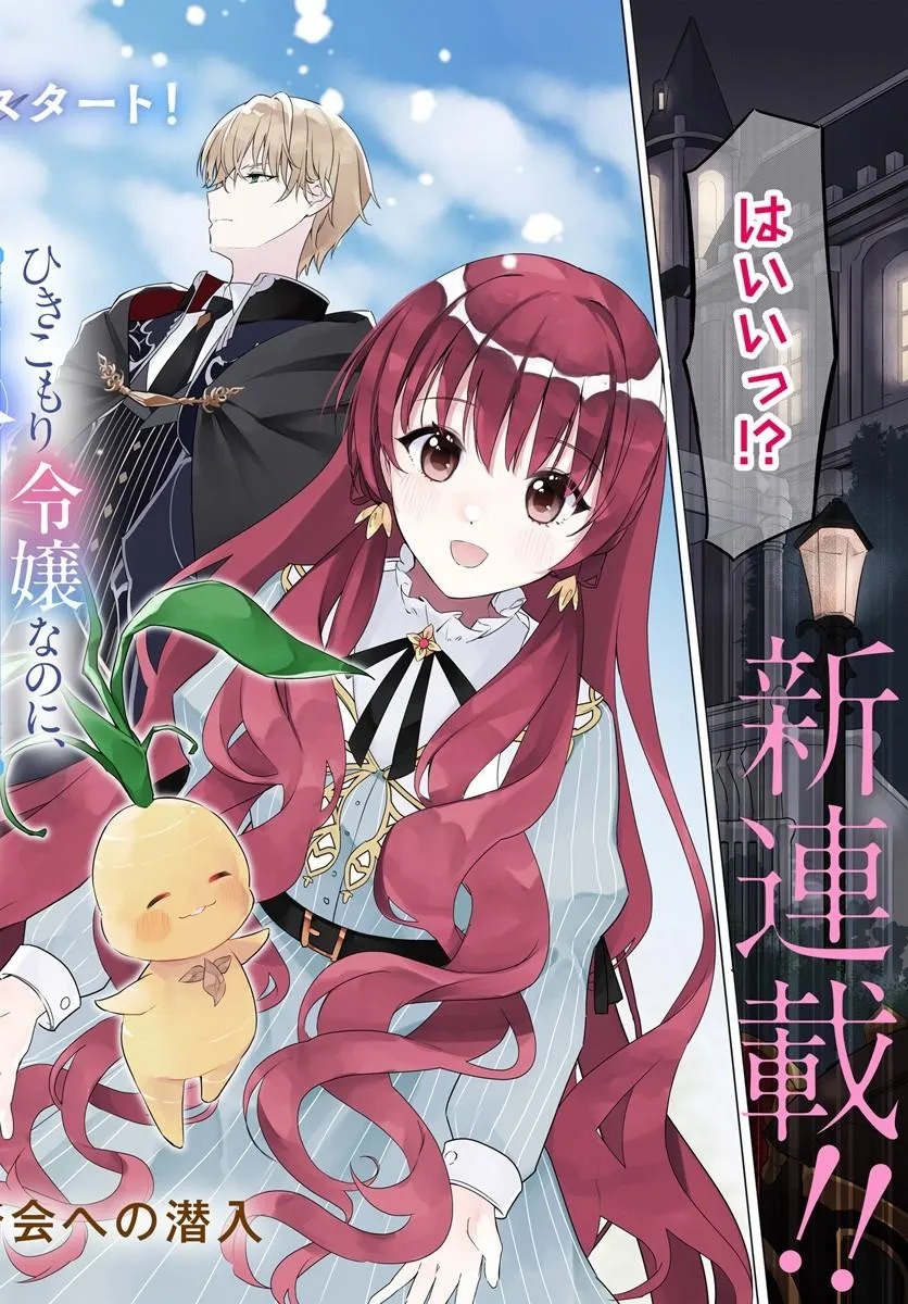 Hikikomori Reijou nano ni, Koori no Hnekyouhaku no Hanayome (Kikan Gentei) ni Erabarete shimatta - Chapter 1 - Page 2