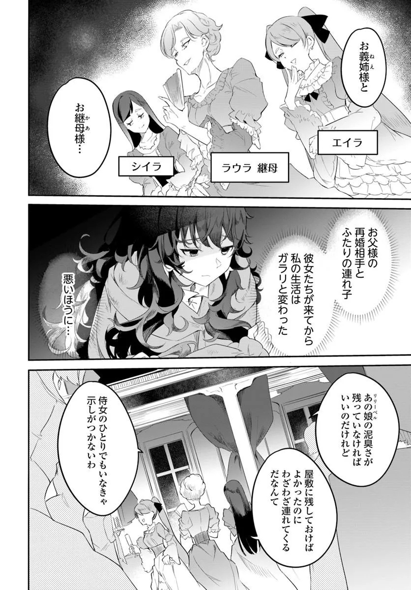 Hikikomori Reijou nano ni, Koori no Hnekyouhaku no Hanayome (Kikan Gentei) ni Erabarete shimatta - Chapter 1 - Page 20