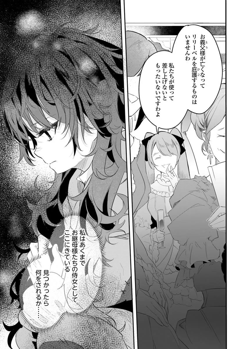 Hikikomori Reijou nano ni, Koori no Hnekyouhaku no Hanayome (Kikan Gentei) ni Erabarete shimatta - Chapter 1 - Page 21