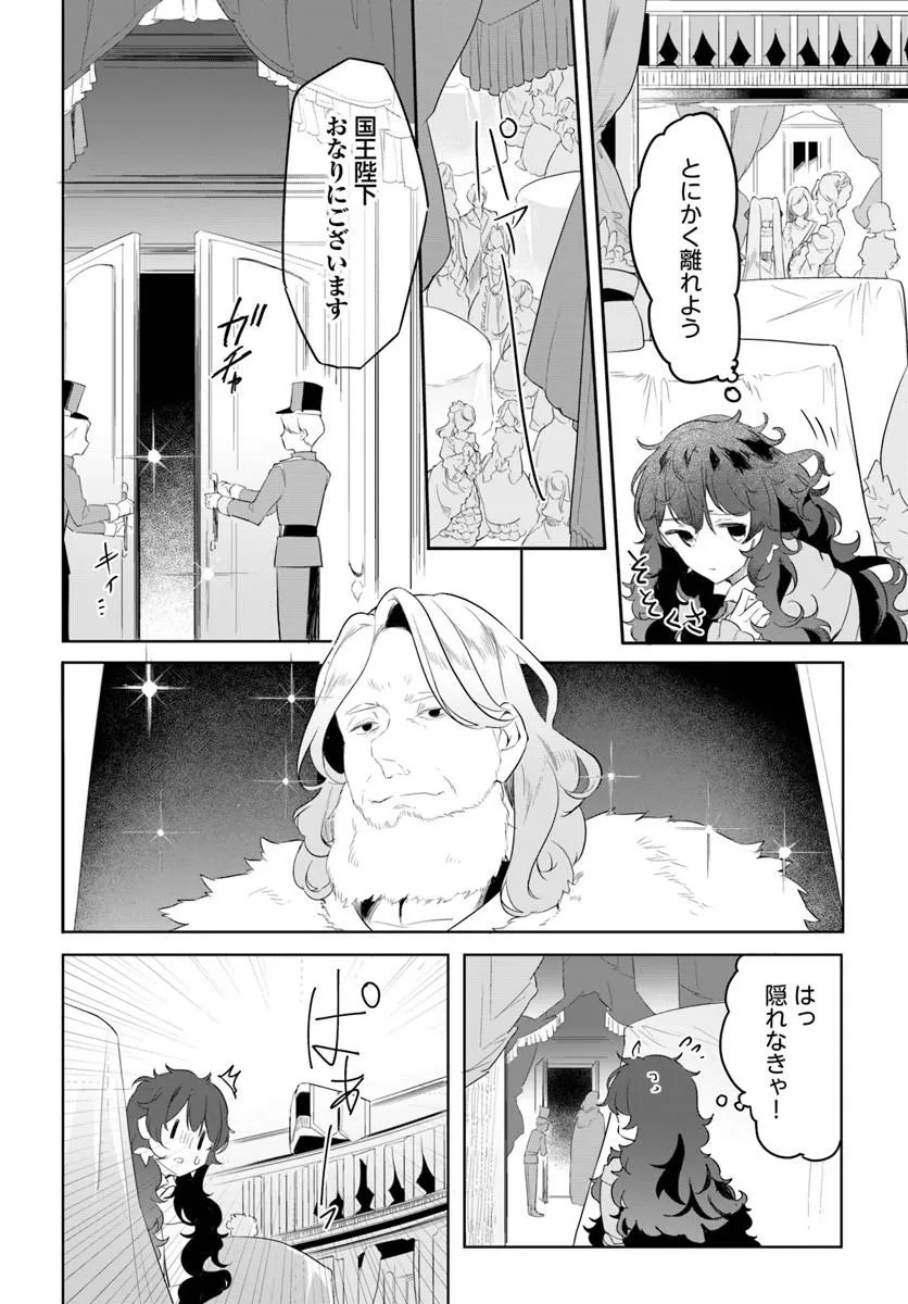 Hikikomori Reijou nano ni, Koori no Hnekyouhaku no Hanayome (Kikan Gentei) ni Erabarete shimatta - Chapter 1 - Page 22