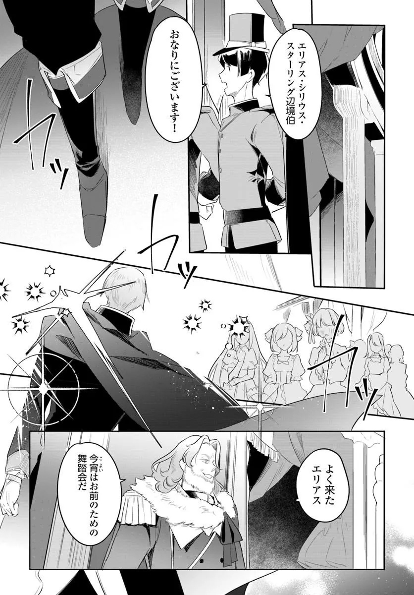 Hikikomori Reijou nano ni, Koori no Hnekyouhaku no Hanayome (Kikan Gentei) ni Erabarete shimatta - Chapter 1 - Page 23