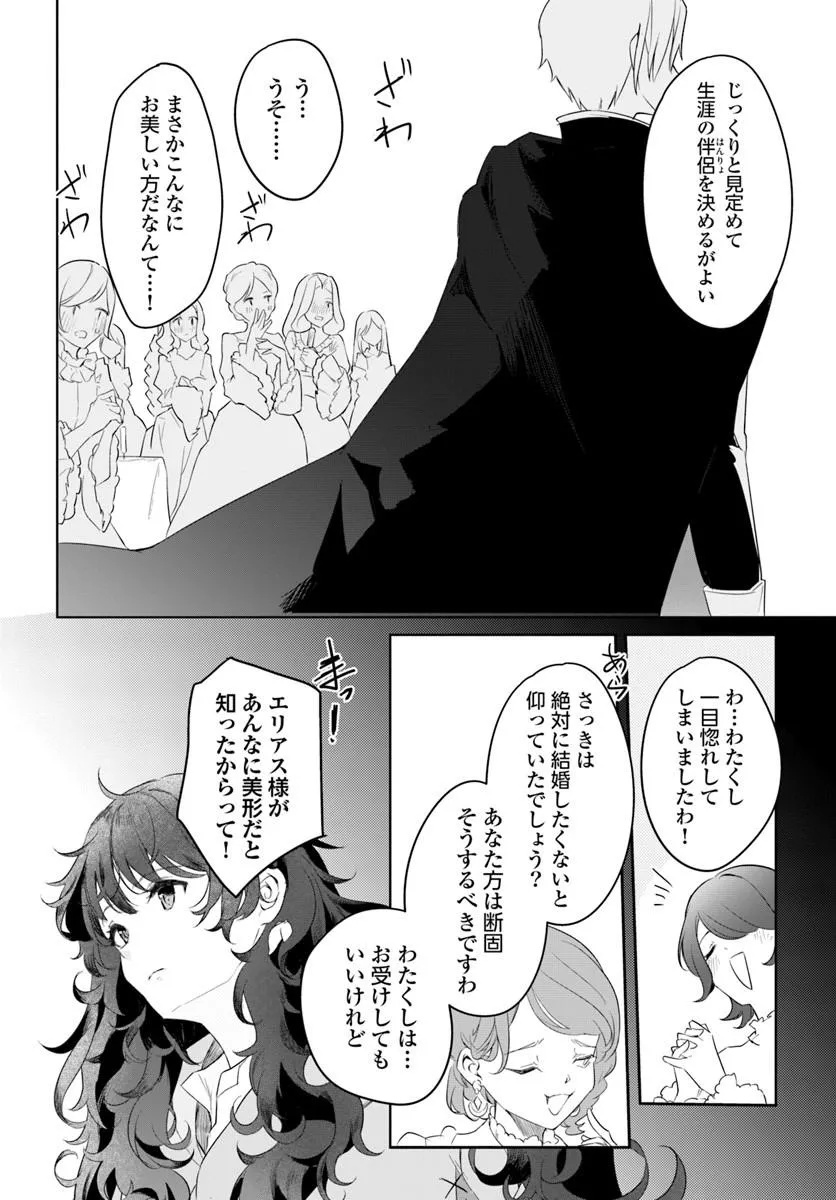 Hikikomori Reijou nano ni, Koori no Hnekyouhaku no Hanayome (Kikan Gentei) ni Erabarete shimatta - Chapter 1 - Page 24