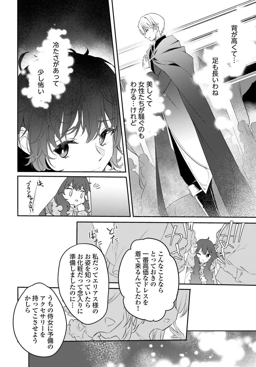 Hikikomori Reijou nano ni, Koori no Hnekyouhaku no Hanayome (Kikan Gentei) ni Erabarete shimatta - Chapter 1 - Page 26