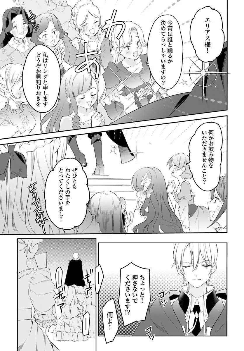 Hikikomori Reijou nano ni, Koori no Hnekyouhaku no Hanayome (Kikan Gentei) ni Erabarete shimatta - Chapter 1 - Page 27
