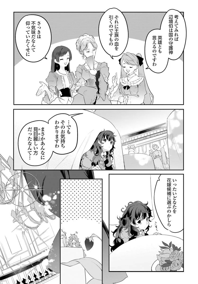 Hikikomori Reijou nano ni, Koori no Hnekyouhaku no Hanayome (Kikan Gentei) ni Erabarete shimatta - Chapter 1 - Page 28