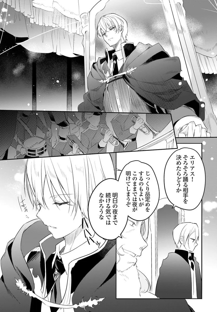 Hikikomori Reijou nano ni, Koori no Hnekyouhaku no Hanayome (Kikan Gentei) ni Erabarete shimatta - Chapter 1 - Page 29