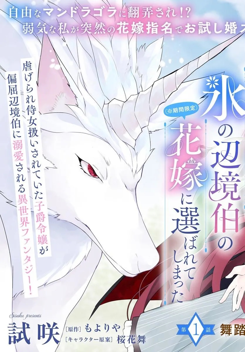 Hikikomori Reijou nano ni, Koori no Hnekyouhaku no Hanayome (Kikan Gentei) ni Erabarete shimatta - Chapter 1 - Page 3