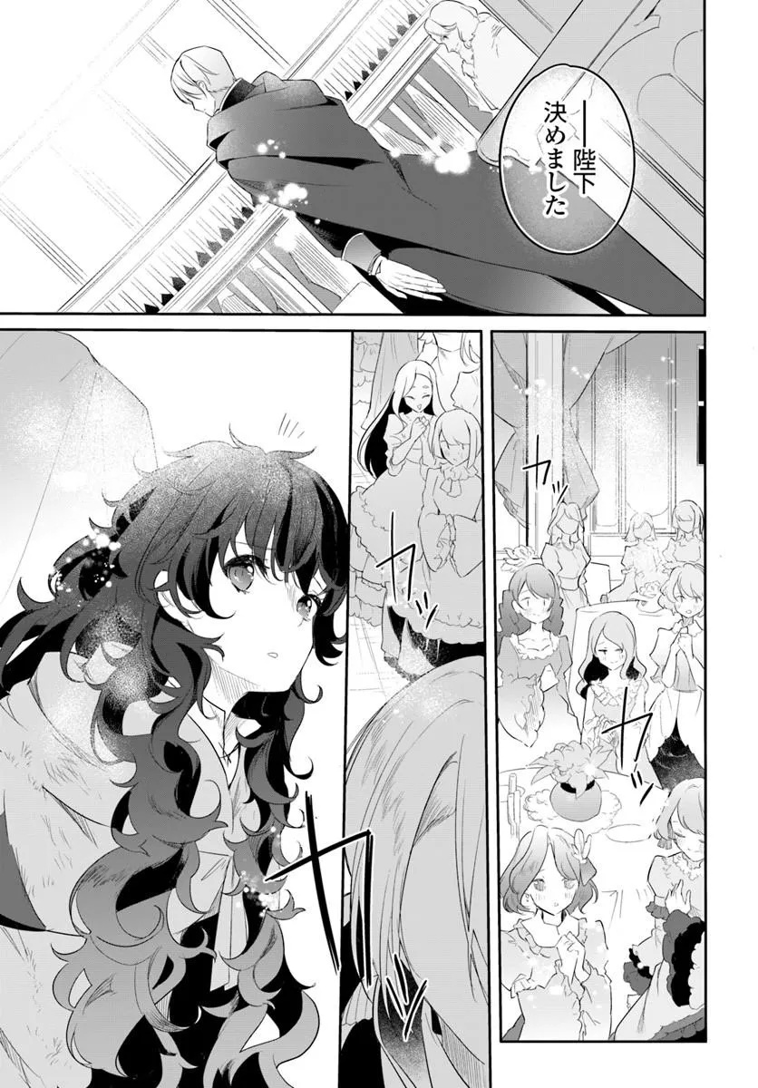 Hikikomori Reijou nano ni, Koori no Hnekyouhaku no Hanayome (Kikan Gentei) ni Erabarete shimatta - Chapter 1 - Page 31