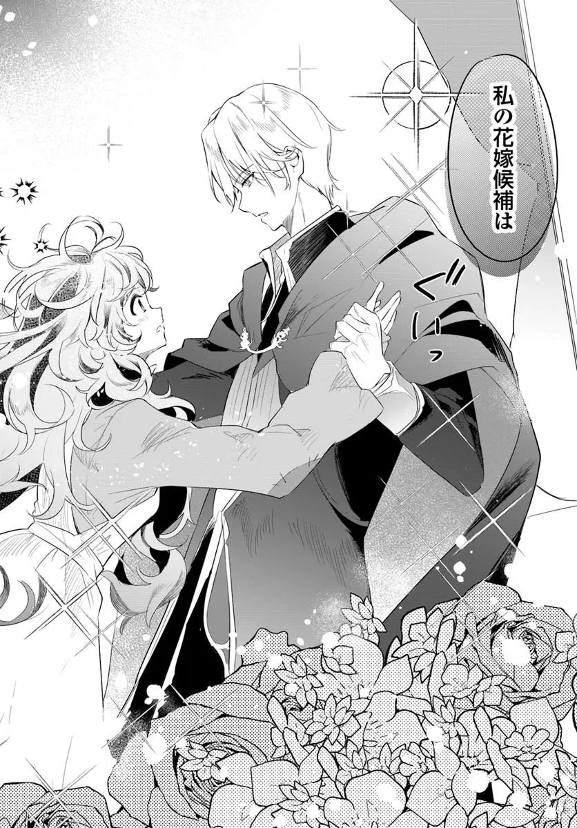 Hikikomori Reijou nano ni, Koori no Hnekyouhaku no Hanayome (Kikan Gentei) ni Erabarete shimatta - Chapter 1 - Page 32