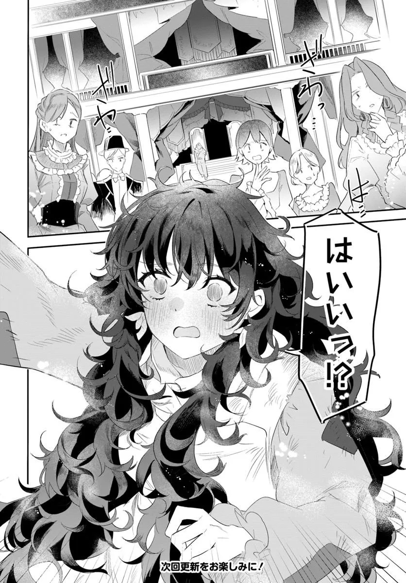 Hikikomori Reijou nano ni, Koori no Hnekyouhaku no Hanayome (Kikan Gentei) ni Erabarete shimatta - Chapter 1 - Page 34