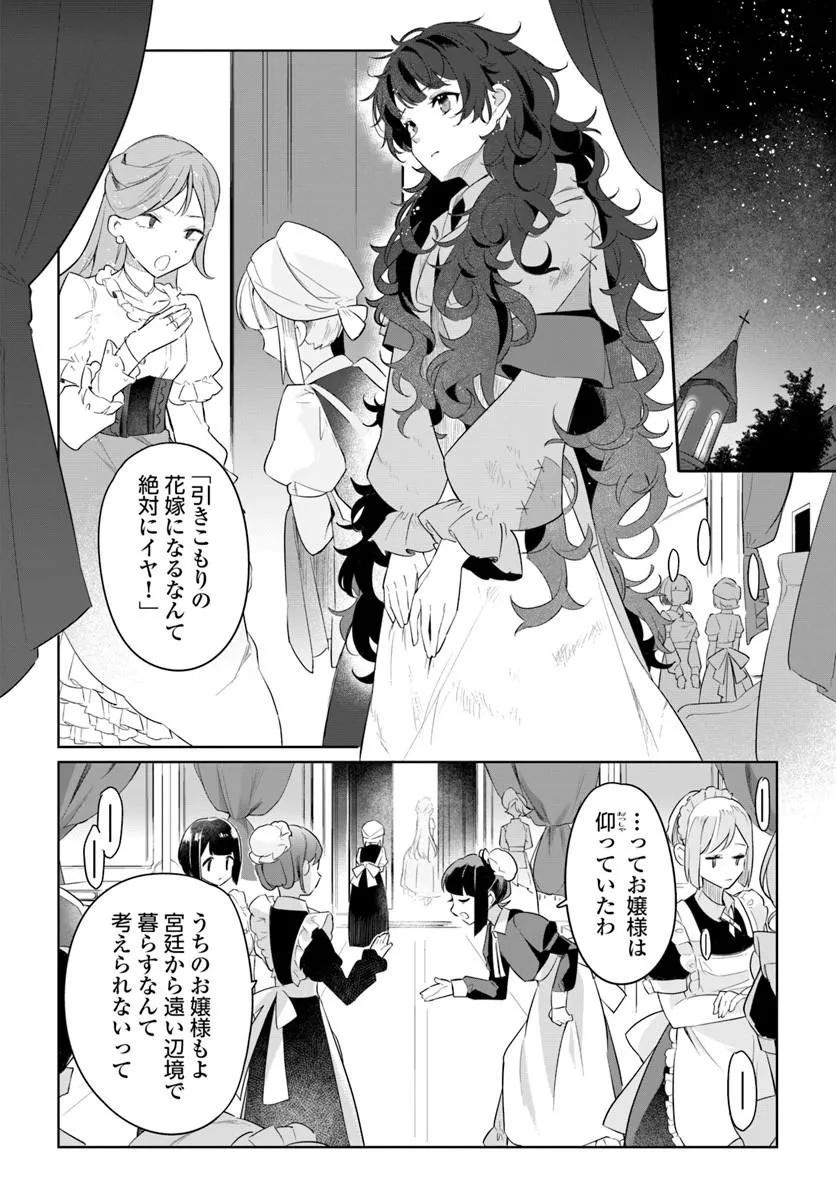 Hikikomori Reijou nano ni, Koori no Hnekyouhaku no Hanayome (Kikan Gentei) ni Erabarete shimatta - Chapter 1 - Page 4