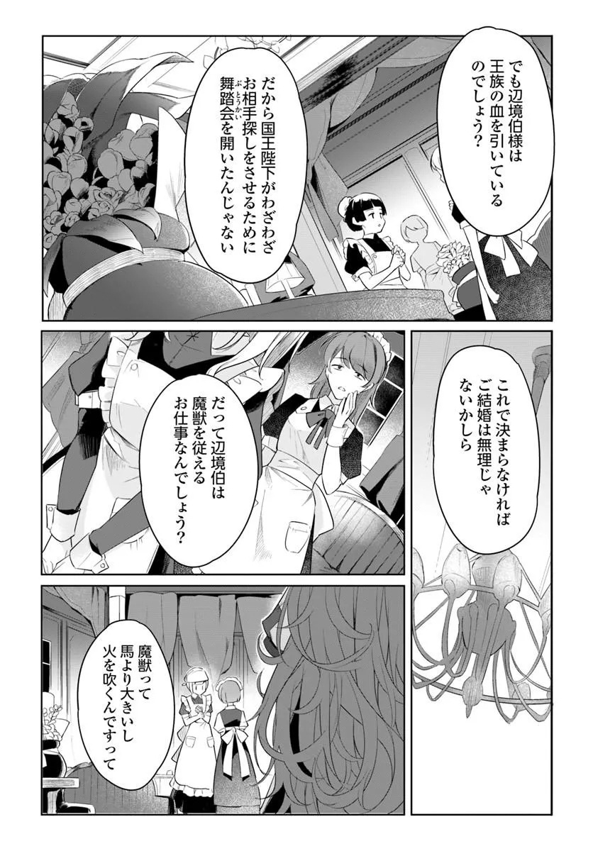Hikikomori Reijou nano ni, Koori no Hnekyouhaku no Hanayome (Kikan Gentei) ni Erabarete shimatta - Chapter 1 - Page 5