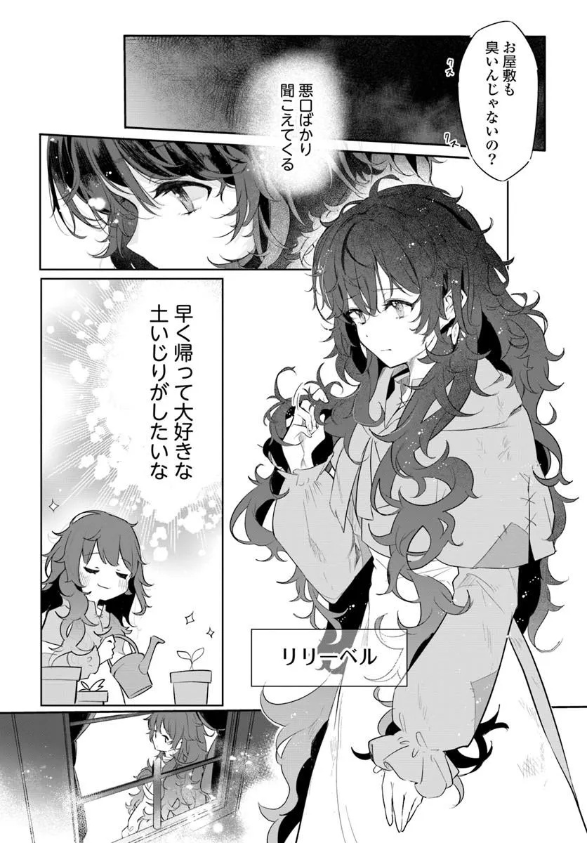 Hikikomori Reijou nano ni, Koori no Hnekyouhaku no Hanayome (Kikan Gentei) ni Erabarete shimatta - Chapter 1 - Page 6