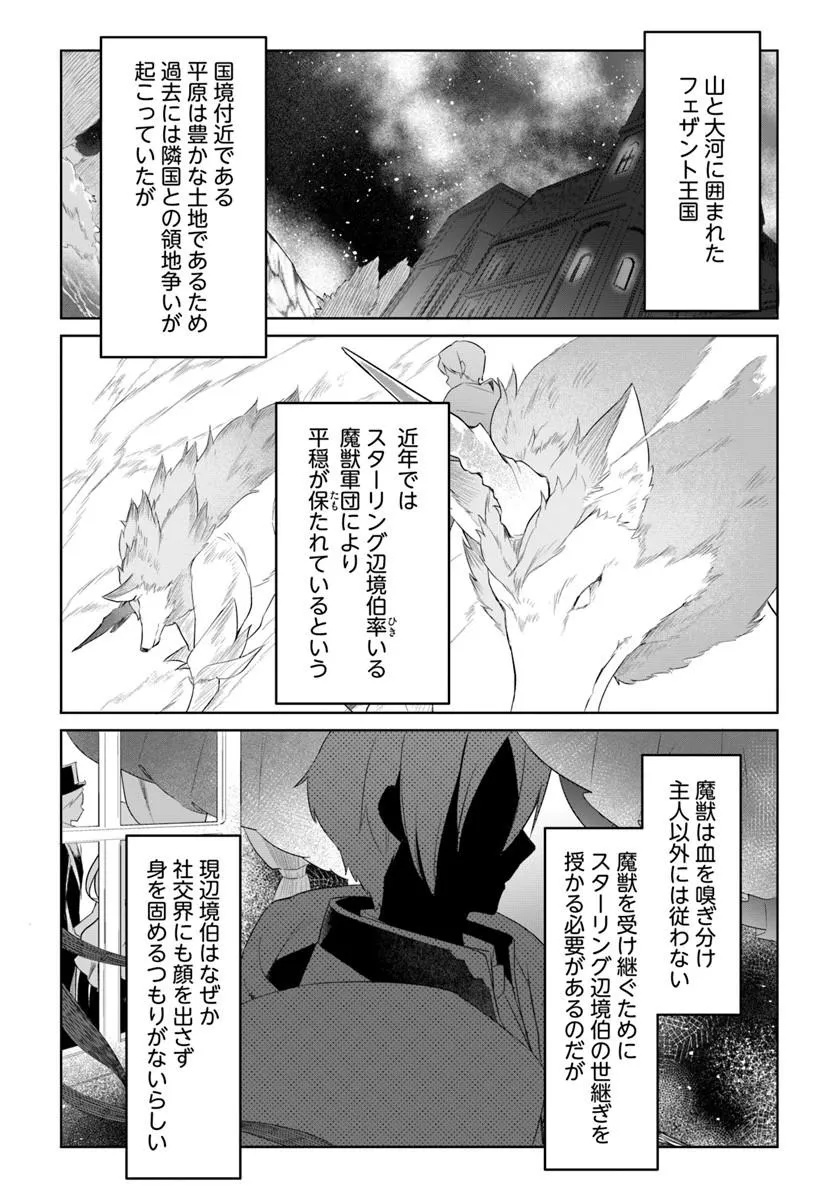 Hikikomori Reijou nano ni, Koori no Hnekyouhaku no Hanayome (Kikan Gentei) ni Erabarete shimatta - Chapter 1 - Page 7