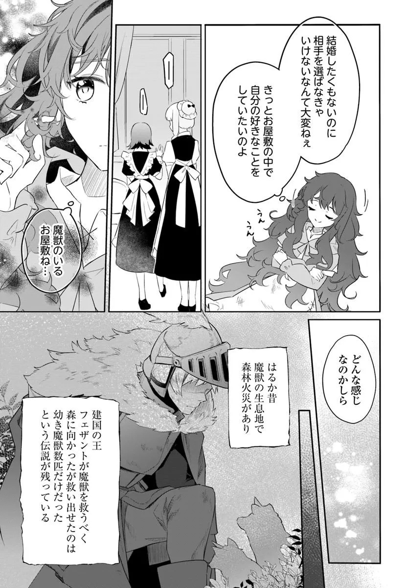 Hikikomori Reijou nano ni, Koori no Hnekyouhaku no Hanayome (Kikan Gentei) ni Erabarete shimatta - Chapter 1 - Page 8