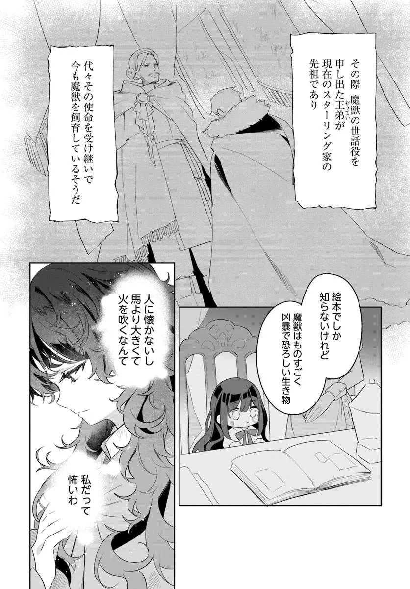 Hikikomori Reijou nano ni, Koori no Hnekyouhaku no Hanayome (Kikan Gentei) ni Erabarete shimatta - Chapter 1 - Page 9