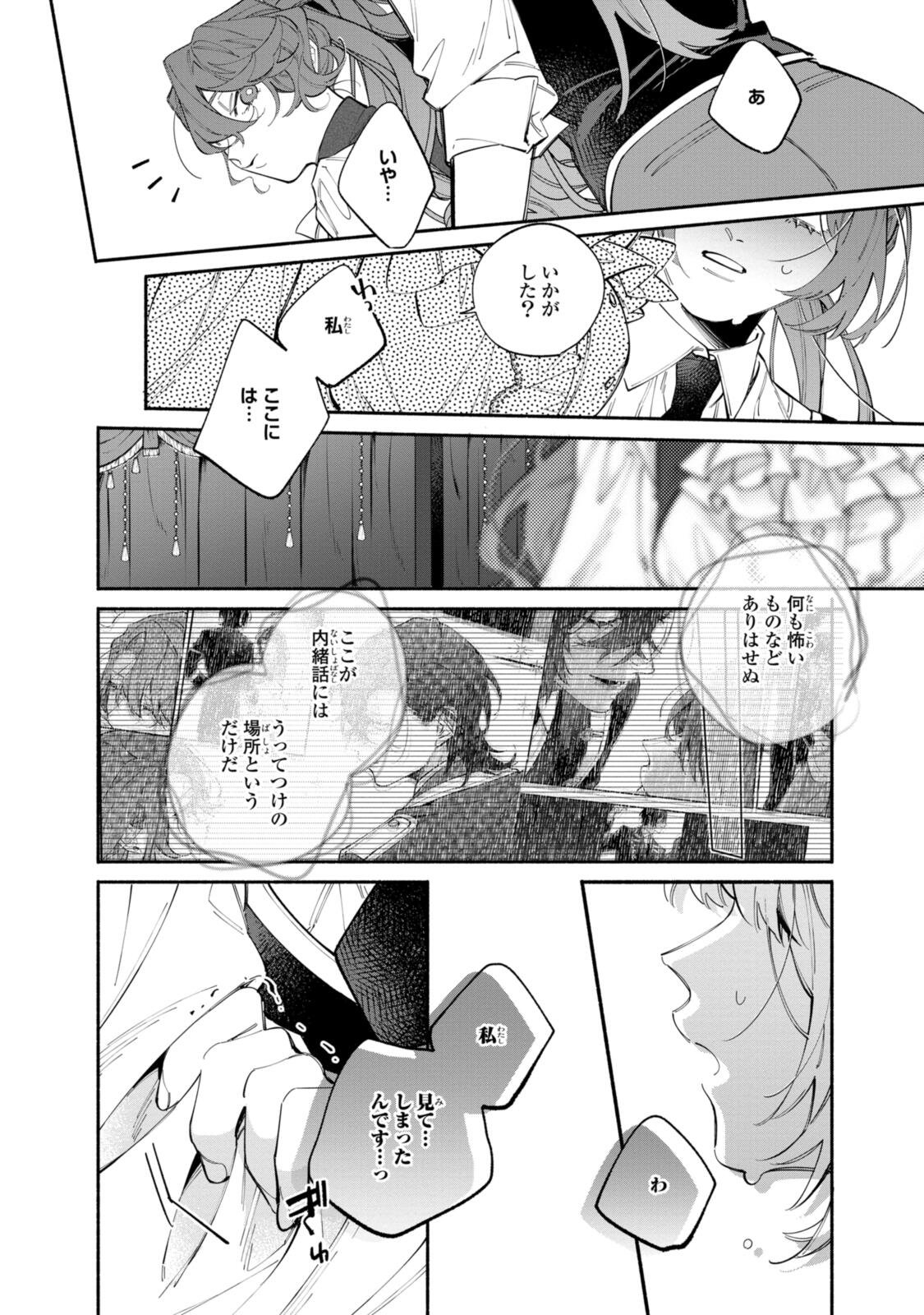 Hikikomori Reijou wa Hanashi no wakaru Seijuuban - Chapter 43.2 - Page 1