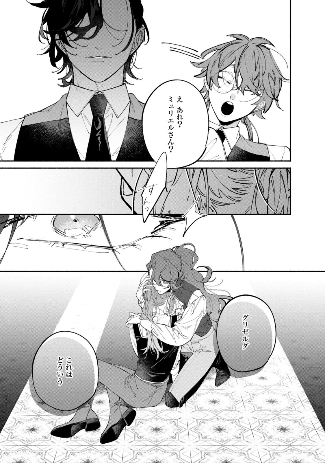 Hikikomori Reijou wa Hanashi no wakaru Seijuuban - Chapter 43.2 - Page 10