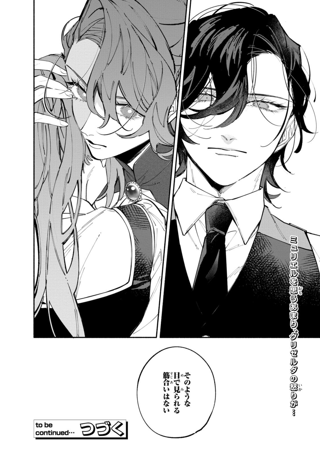 Hikikomori Reijou wa Hanashi no wakaru Seijuuban - Chapter 43.2 - Page 11