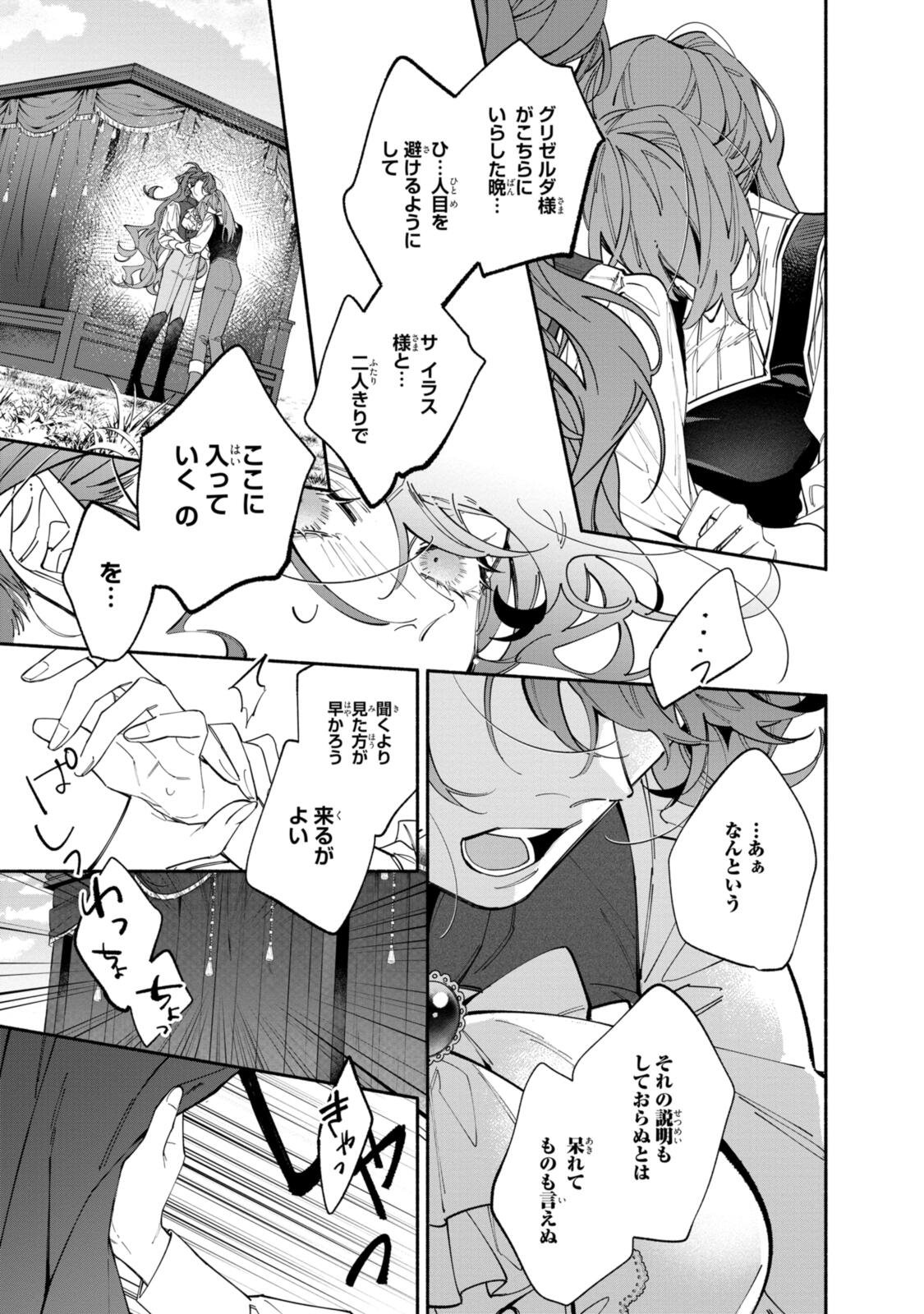 Hikikomori Reijou wa Hanashi no wakaru Seijuuban - Chapter 43.2 - Page 2