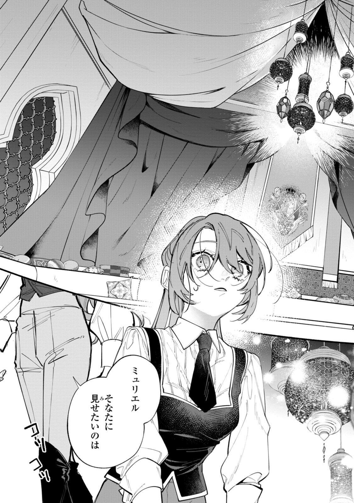 Hikikomori Reijou wa Hanashi no wakaru Seijuuban - Chapter 43.2 - Page 4