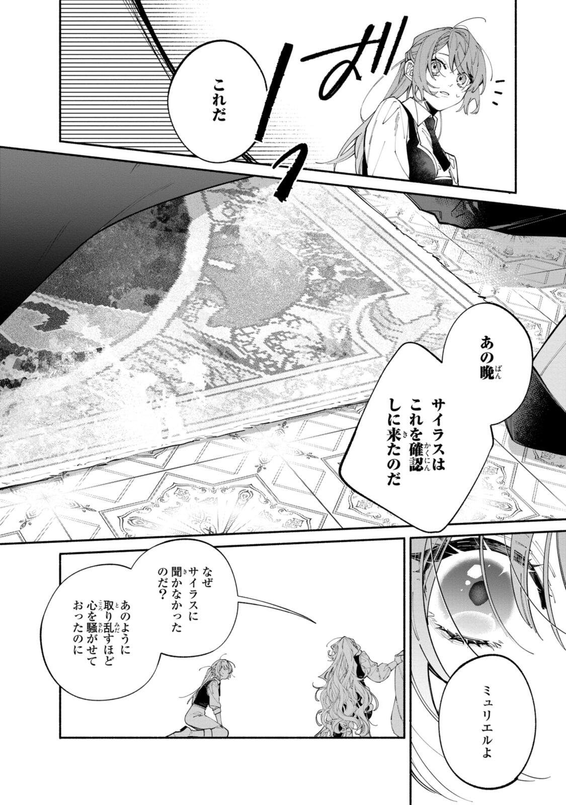 Hikikomori Reijou wa Hanashi no wakaru Seijuuban - Chapter 43.2 - Page 5