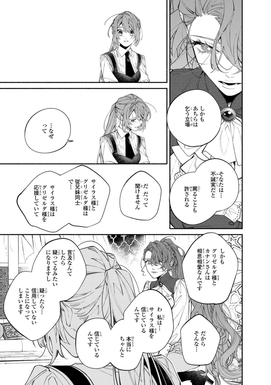 Hikikomori Reijou wa Hanashi no wakaru Seijuuban - Chapter 43.2 - Page 6