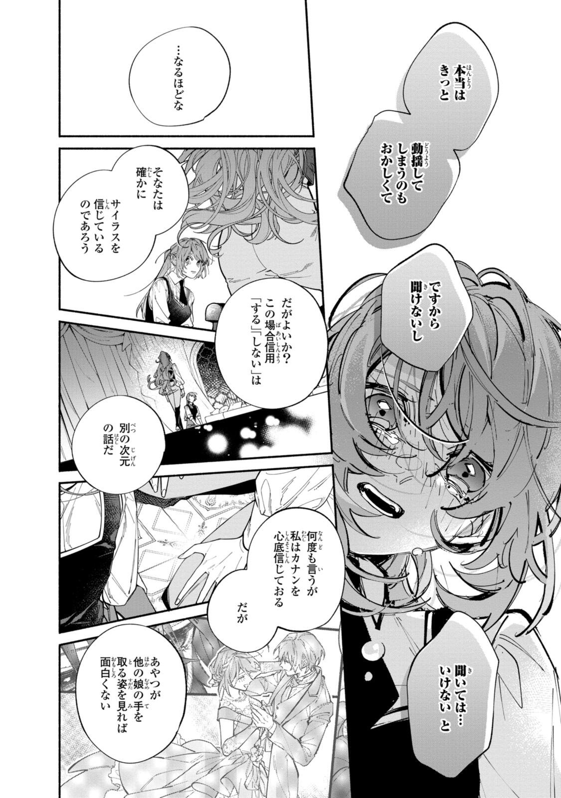 Hikikomori Reijou wa Hanashi no wakaru Seijuuban - Chapter 43.2 - Page 7