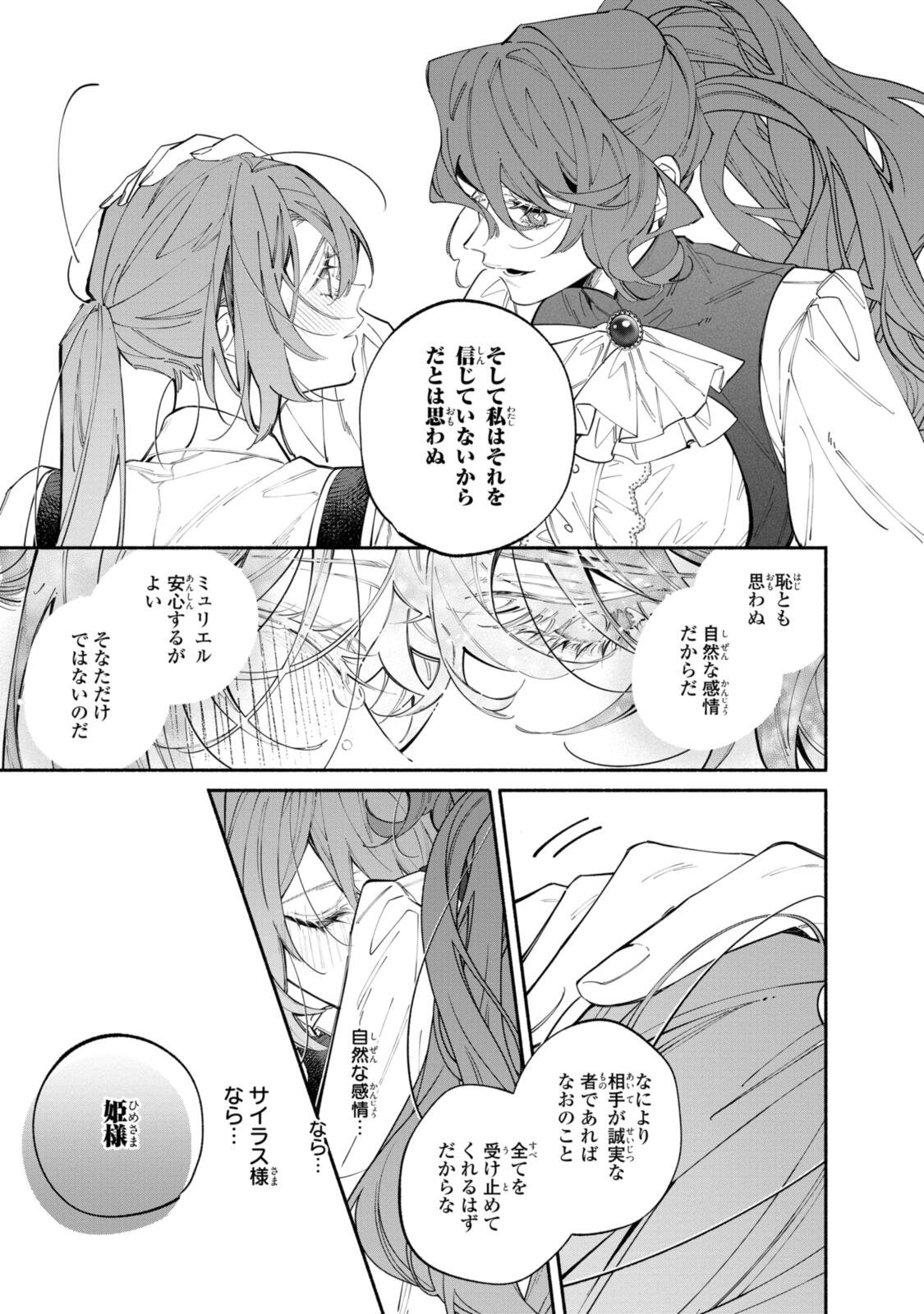 Hikikomori Reijou wa Hanashi no wakaru Seijuuban - Chapter 43.2 - Page 8