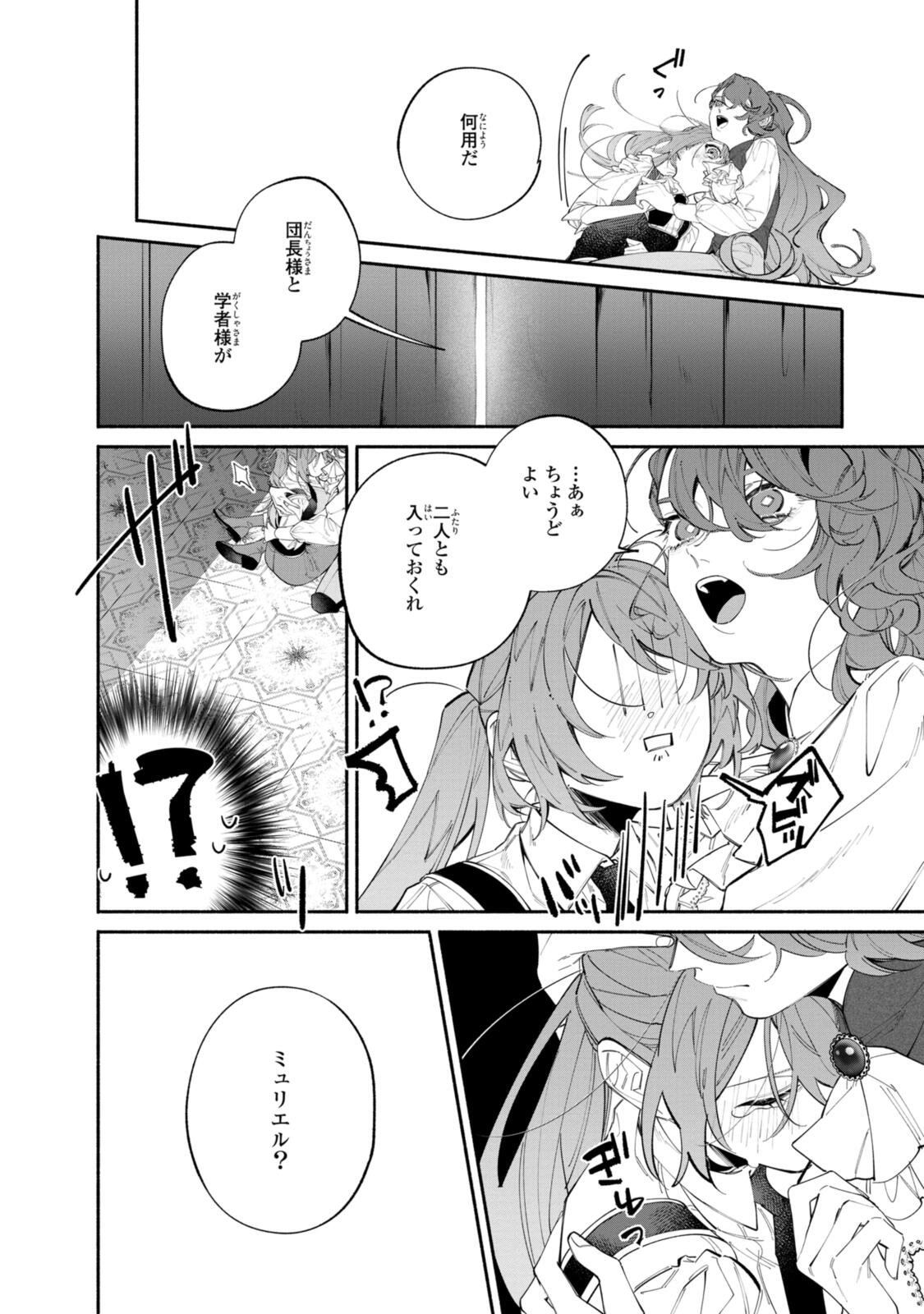 Hikikomori Reijou wa Hanashi no wakaru Seijuuban - Chapter 43.2 - Page 9