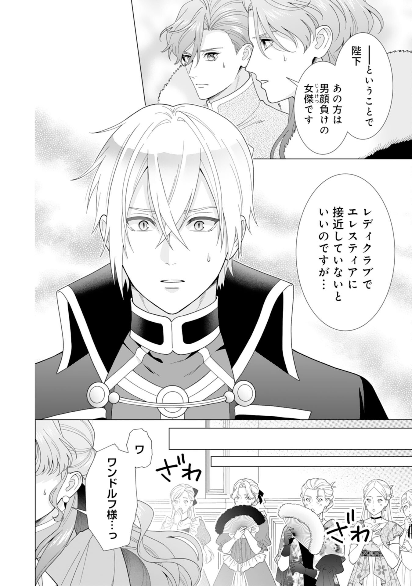 Hikikomori Reijou wa Sumeragihi ni Nante Naritakunai! - Kowamote Koutei no Dekiai ga Dadamore de Komarimasu - Chapter 20 - Page 10