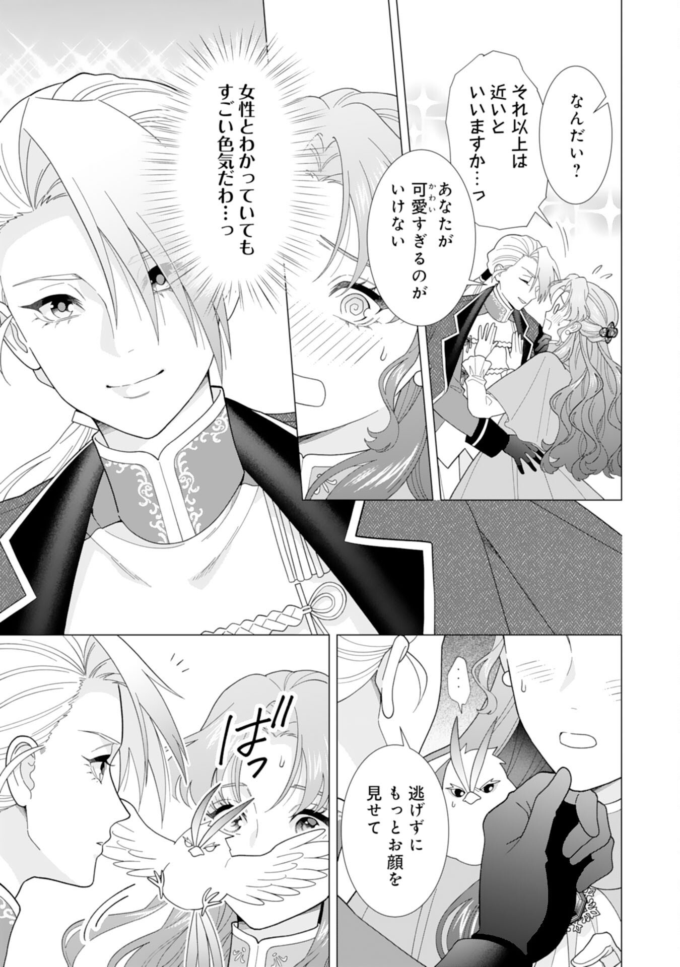 Hikikomori Reijou wa Sumeragihi ni Nante Naritakunai! - Kowamote Koutei no Dekiai ga Dadamore de Komarimasu - Chapter 20 - Page 11