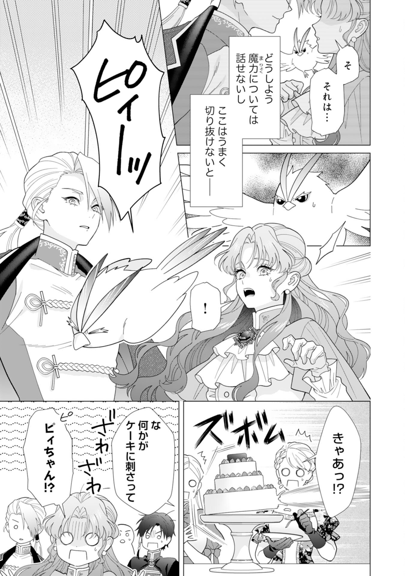 Hikikomori Reijou wa Sumeragihi ni Nante Naritakunai! - Kowamote Koutei no Dekiai ga Dadamore de Komarimasu - Chapter 20 - Page 13