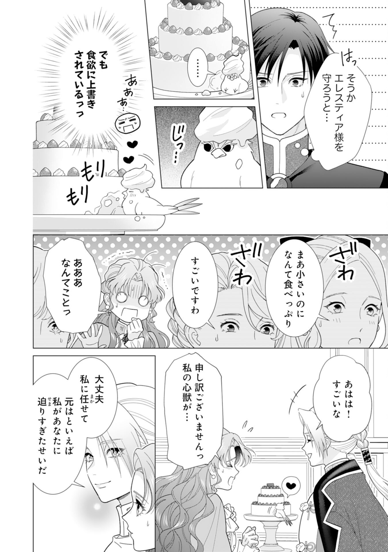 Hikikomori Reijou wa Sumeragihi ni Nante Naritakunai! - Kowamote Koutei no Dekiai ga Dadamore de Komarimasu - Chapter 20 - Page 14