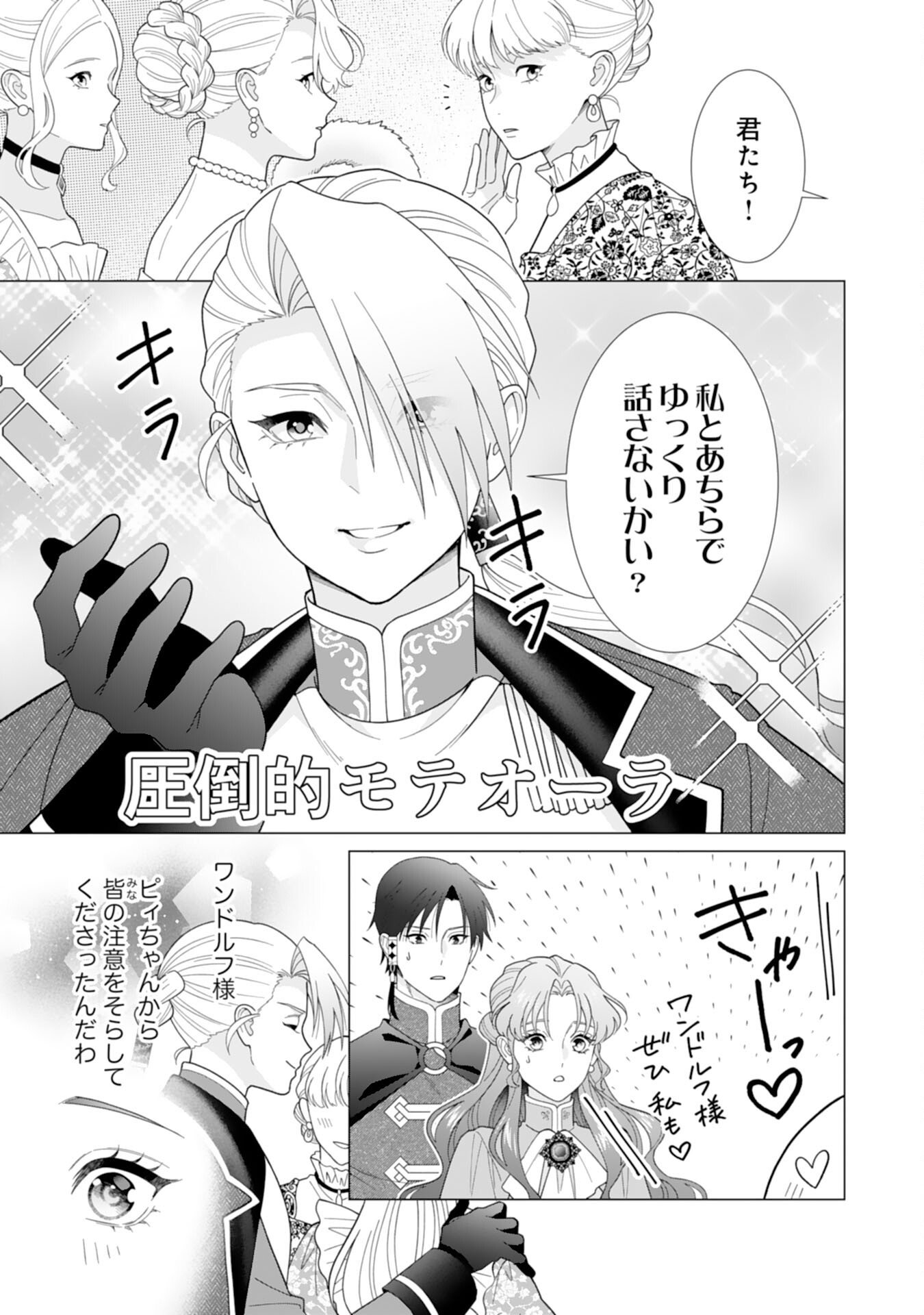 Hikikomori Reijou wa Sumeragihi ni Nante Naritakunai! - Kowamote Koutei no Dekiai ga Dadamore de Komarimasu - Chapter 20 - Page 15