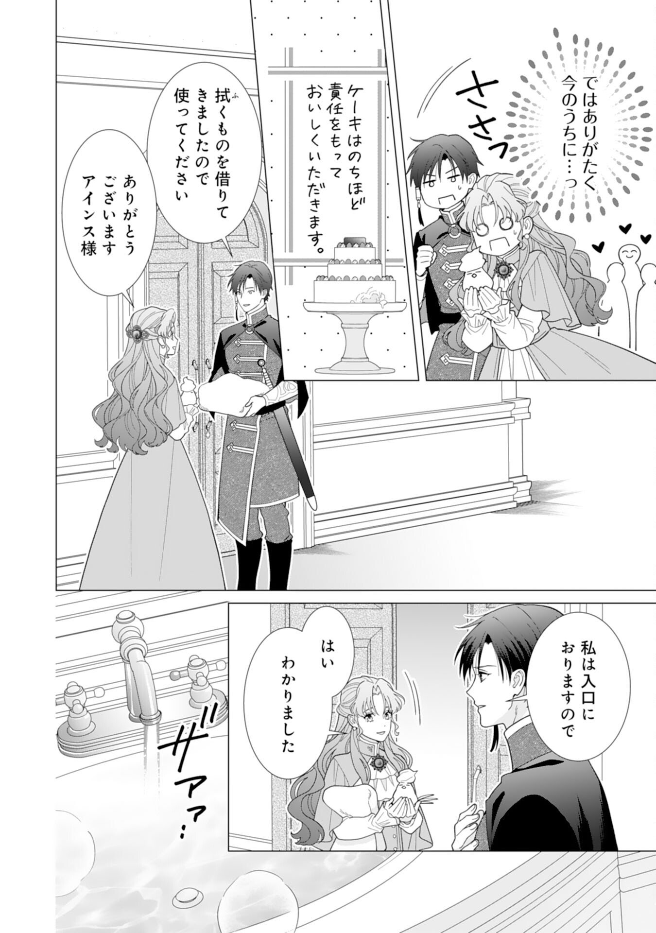 Hikikomori Reijou wa Sumeragihi ni Nante Naritakunai! - Kowamote Koutei no Dekiai ga Dadamore de Komarimasu - Chapter 20 - Page 16