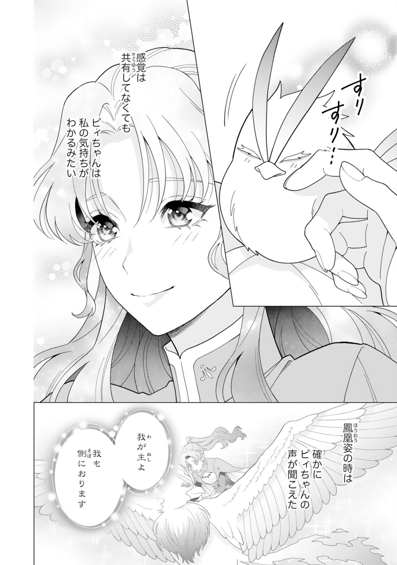 Hikikomori Reijou wa Sumeragihi ni Nante Naritakunai! - Kowamote Koutei no Dekiai ga Dadamore de Komarimasu - Chapter 20 - Page 18