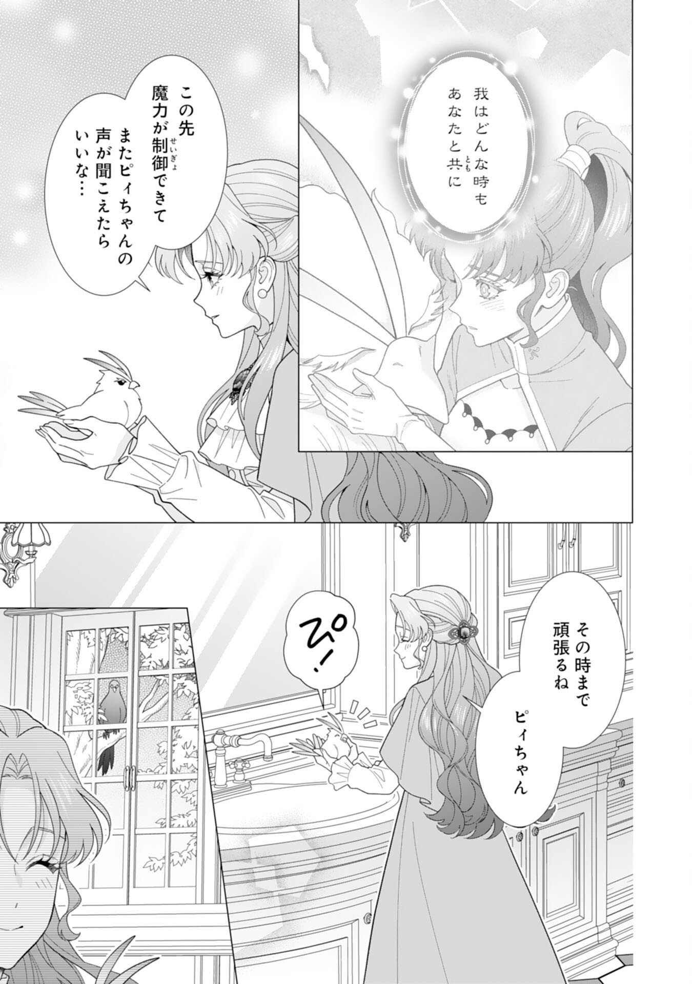 Hikikomori Reijou wa Sumeragihi ni Nante Naritakunai! - Kowamote Koutei no Dekiai ga Dadamore de Komarimasu - Chapter 20 - Page 19