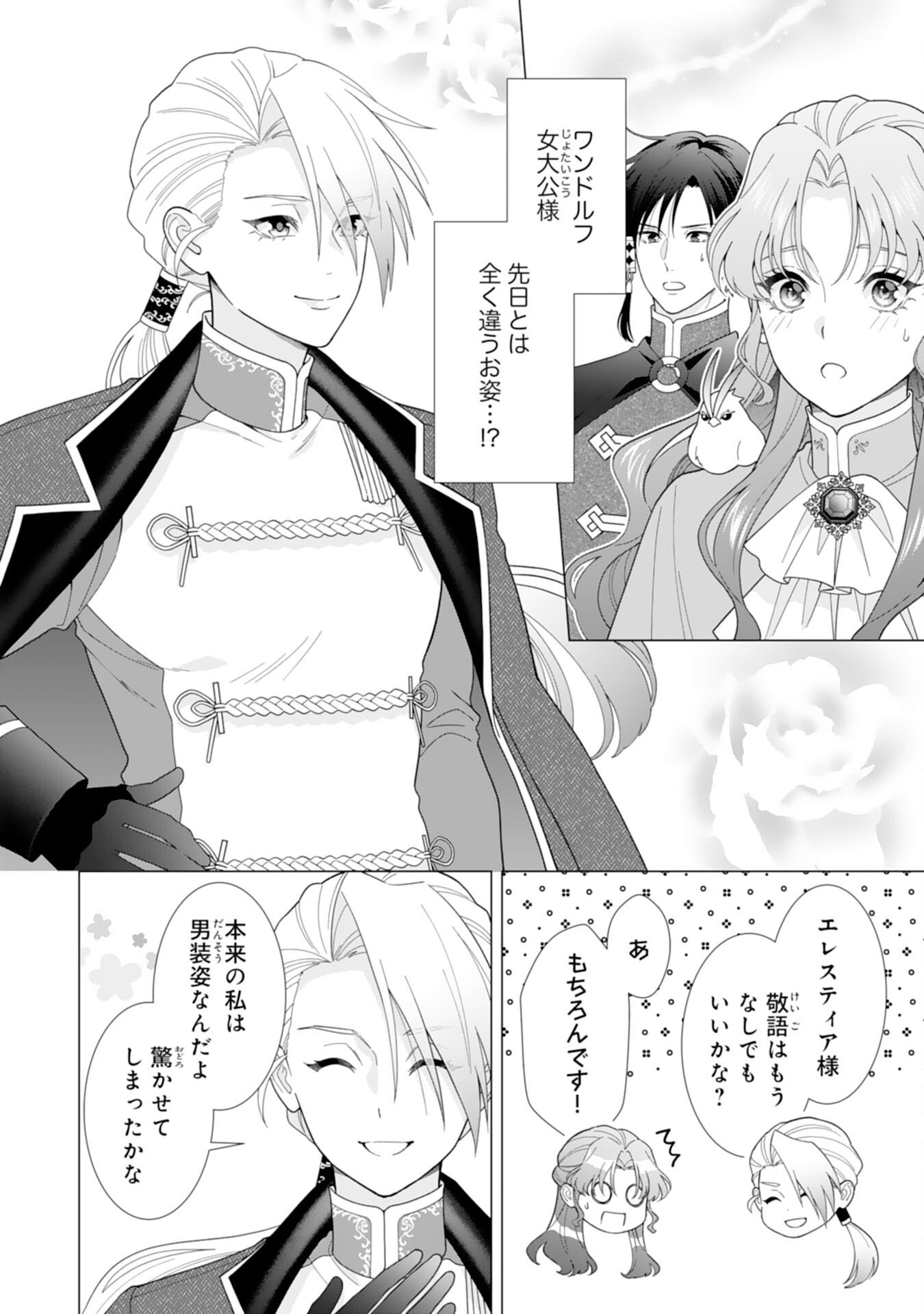 Hikikomori Reijou wa Sumeragihi ni Nante Naritakunai! - Kowamote Koutei no Dekiai ga Dadamore de Komarimasu - Chapter 20 - Page 2