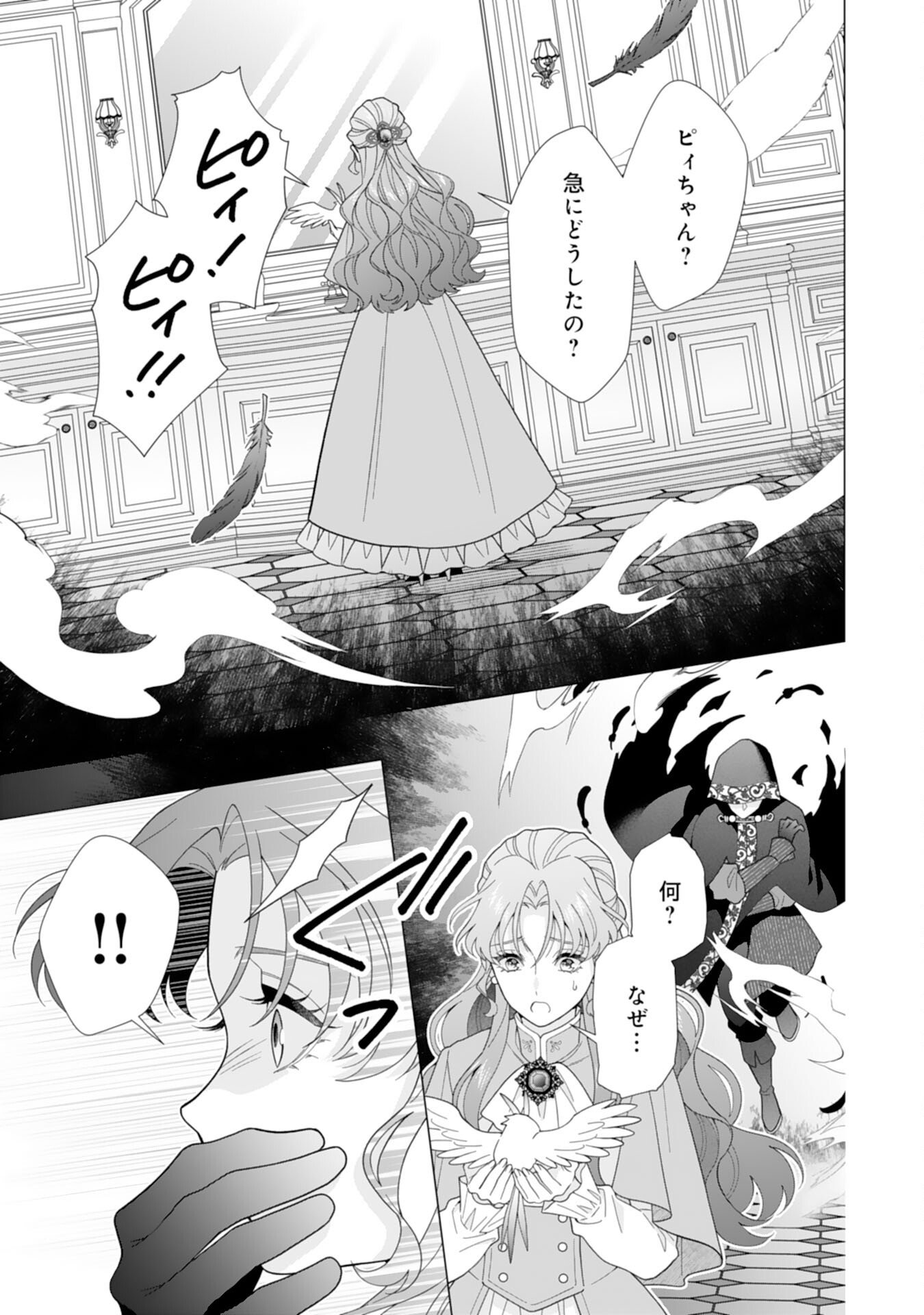 Hikikomori Reijou wa Sumeragihi ni Nante Naritakunai! - Kowamote Koutei no Dekiai ga Dadamore de Komarimasu - Chapter 20 - Page 21