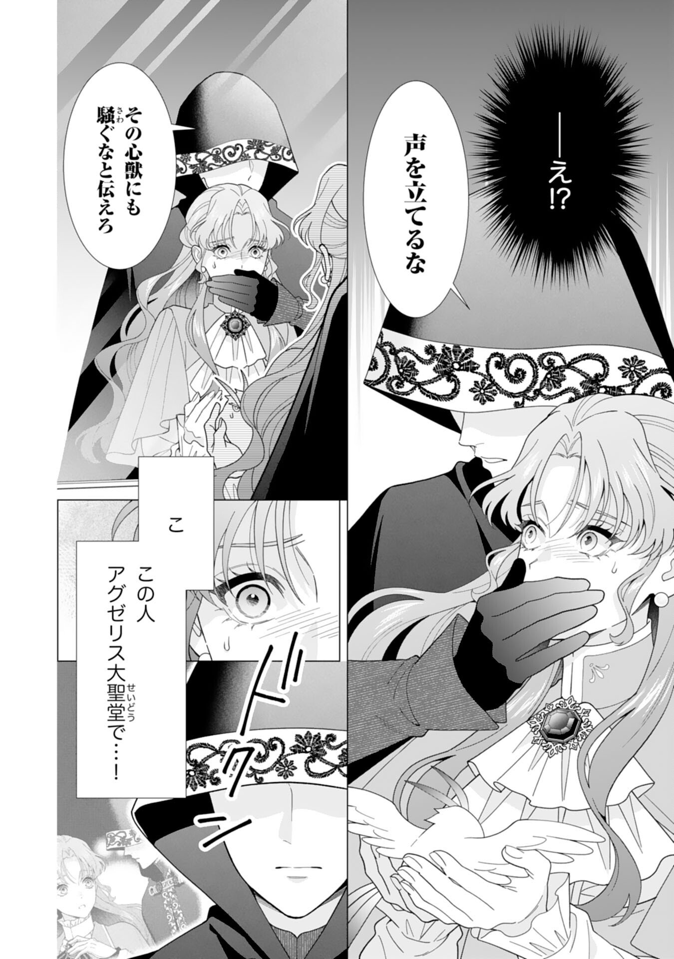 Hikikomori Reijou wa Sumeragihi ni Nante Naritakunai! - Kowamote Koutei no Dekiai ga Dadamore de Komarimasu - Chapter 20 - Page 22