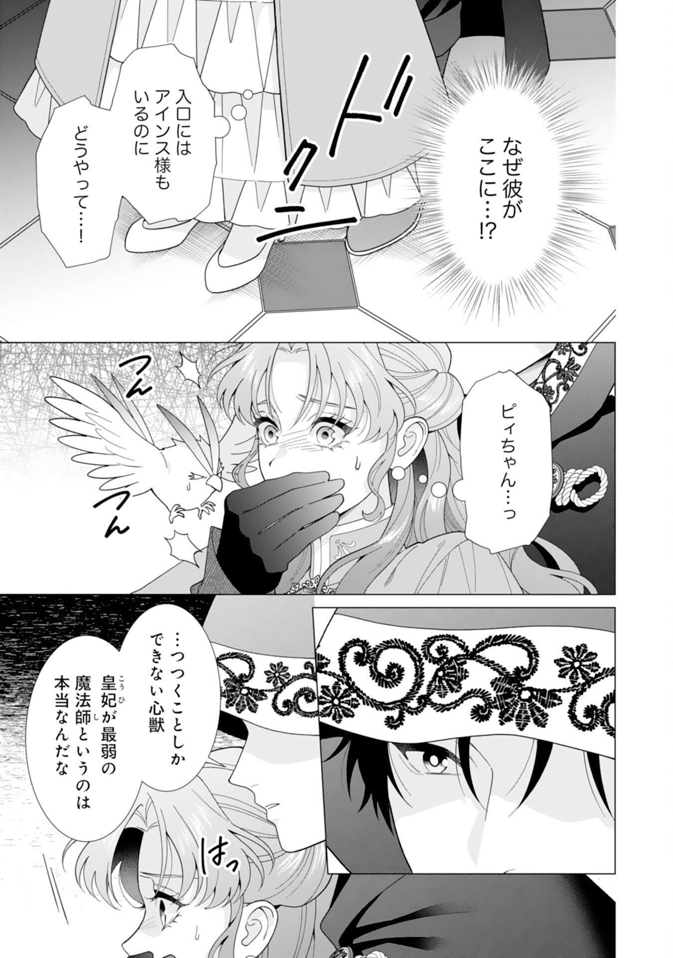 Hikikomori Reijou wa Sumeragihi ni Nante Naritakunai! - Kowamote Koutei no Dekiai ga Dadamore de Komarimasu - Chapter 20 - Page 23