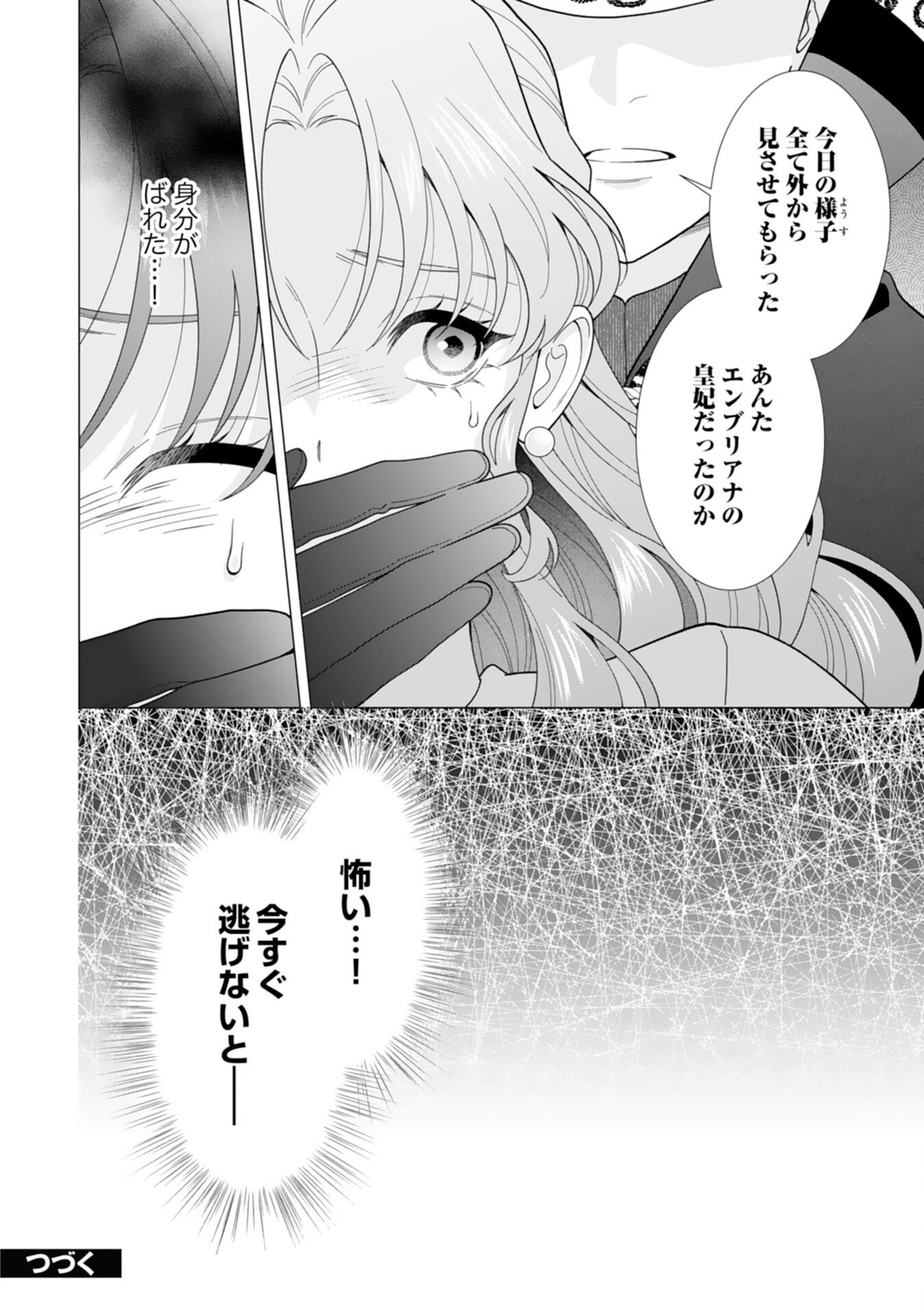 Hikikomori Reijou wa Sumeragihi ni Nante Naritakunai! - Kowamote Koutei no Dekiai ga Dadamore de Komarimasu - Chapter 20 - Page 24