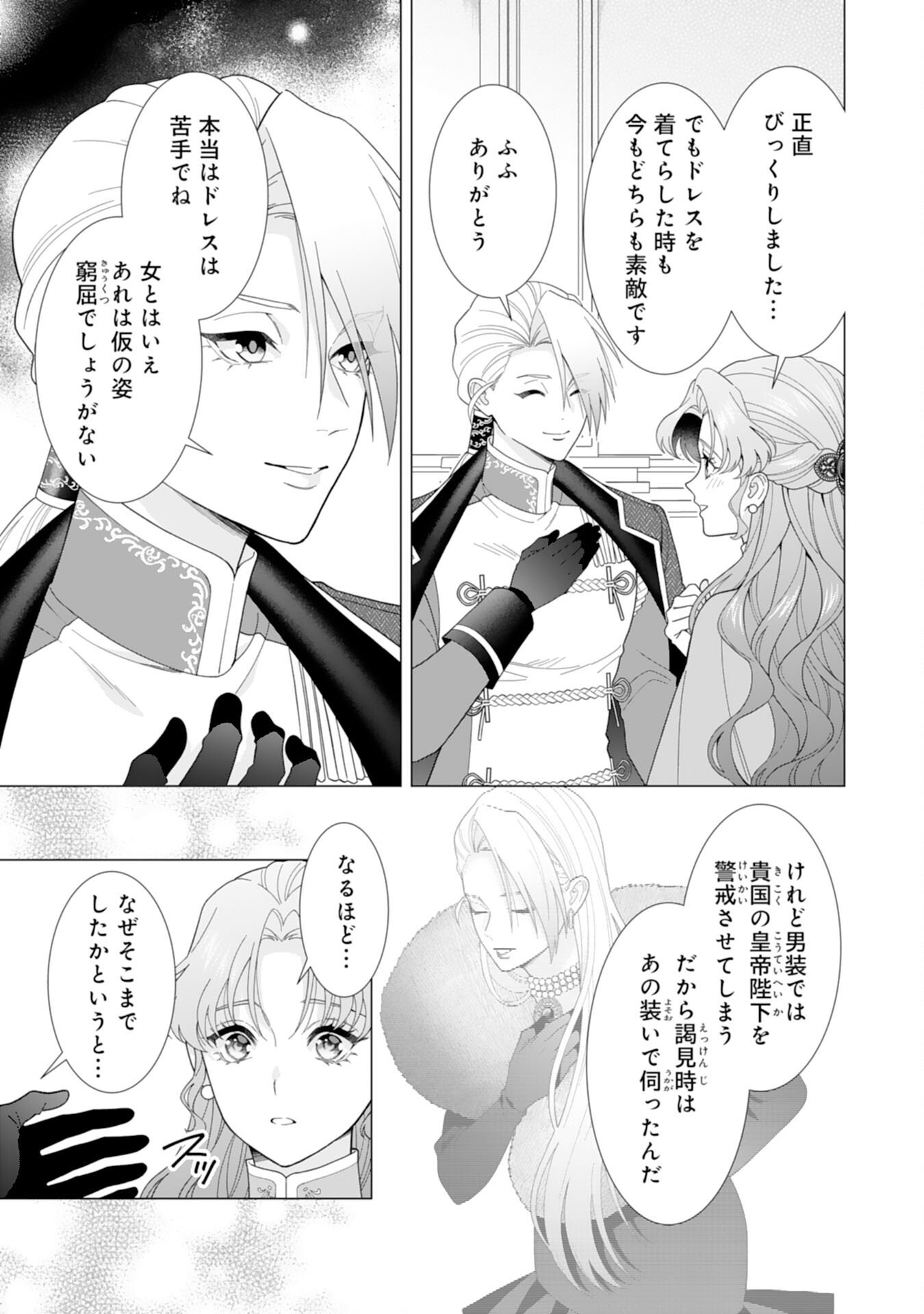 Hikikomori Reijou wa Sumeragihi ni Nante Naritakunai! - Kowamote Koutei no Dekiai ga Dadamore de Komarimasu - Chapter 20 - Page 3